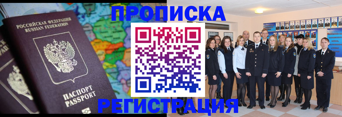 прописка поиск в Бикине