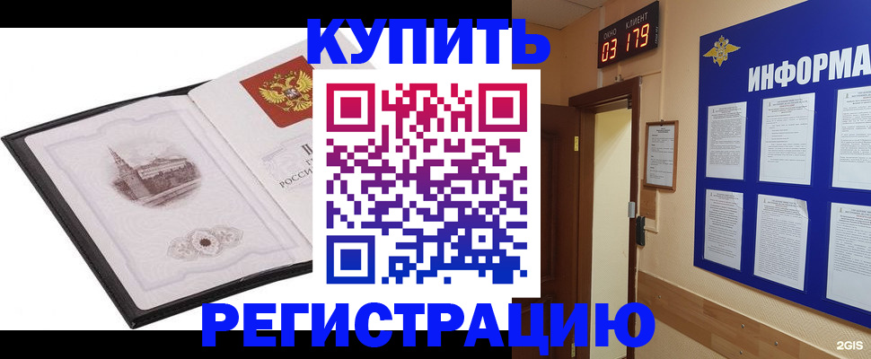 купить прописку в Бикине
