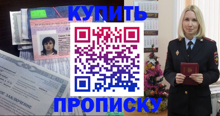 временная регистрация надежно в Бикине