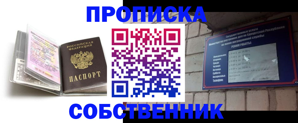 купить прописку в Бикине